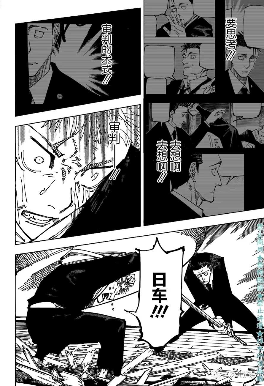 第165话 东京第1结界（5）13