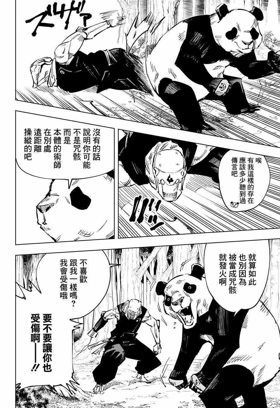 第38话11