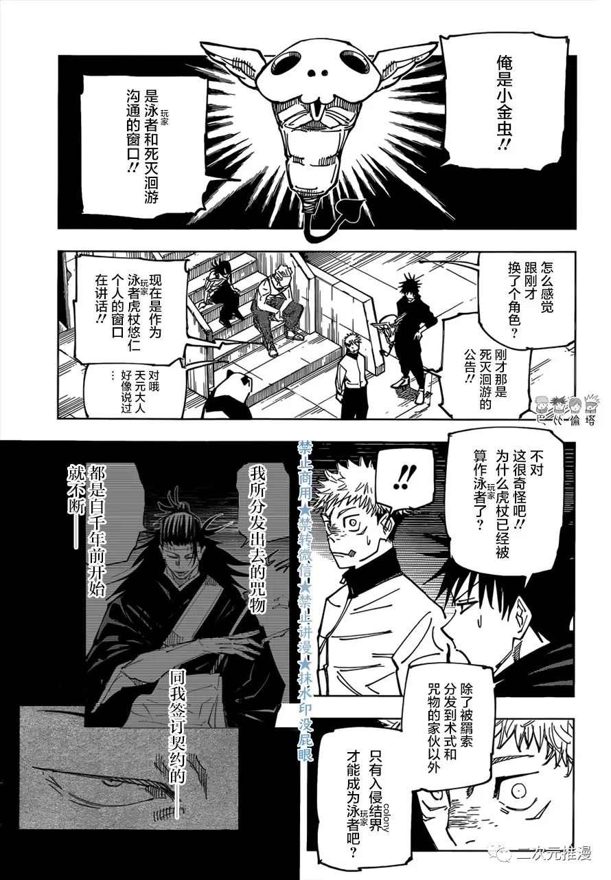 第158话 小金虫10