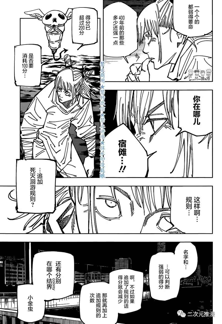 第158话 小金虫8