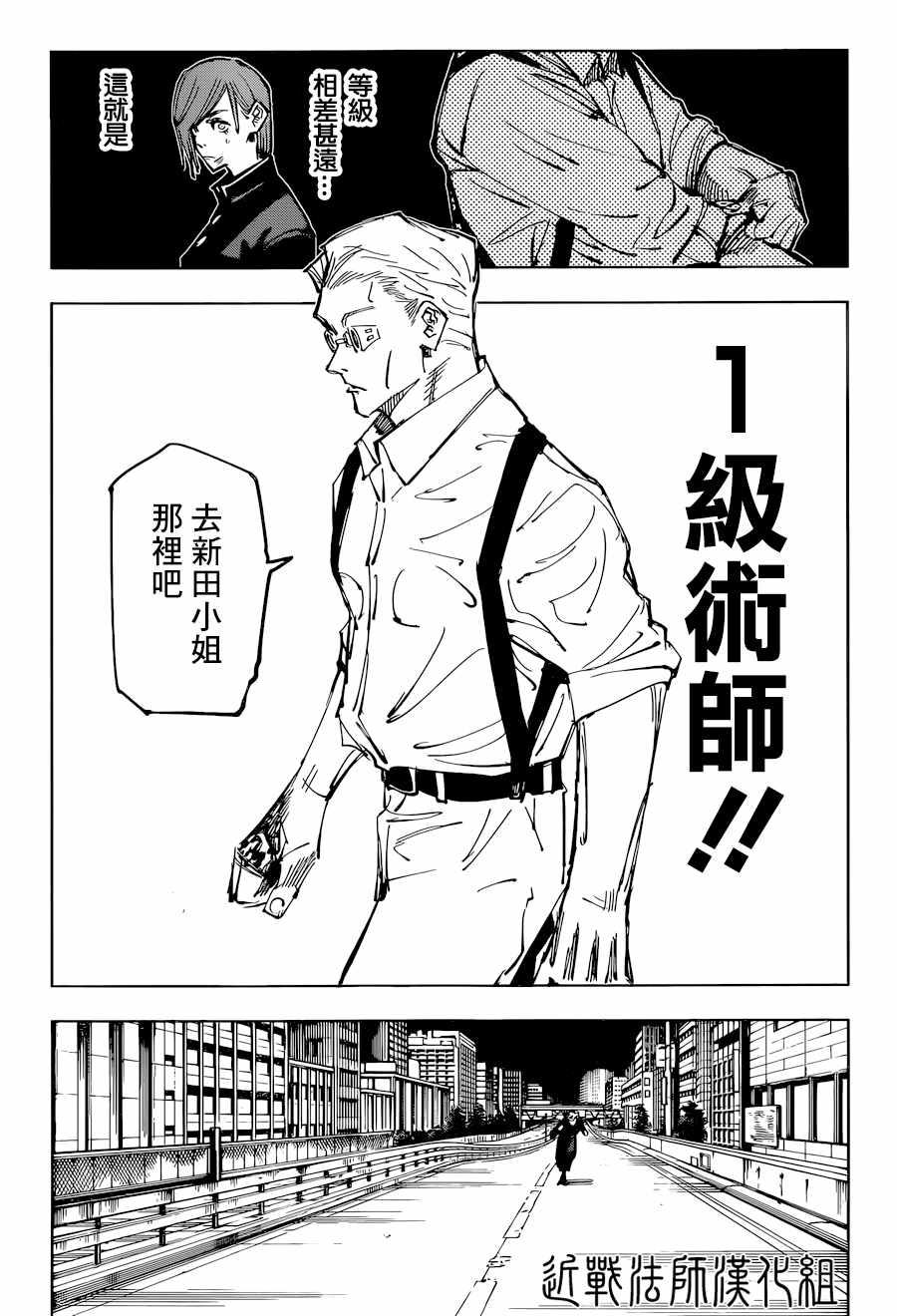 第100话 涩谷事变（18）16