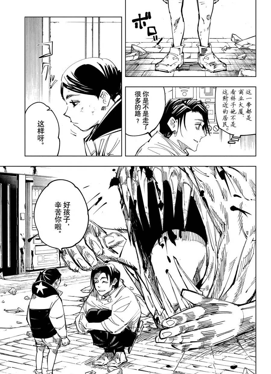 第137话 坚白同异13