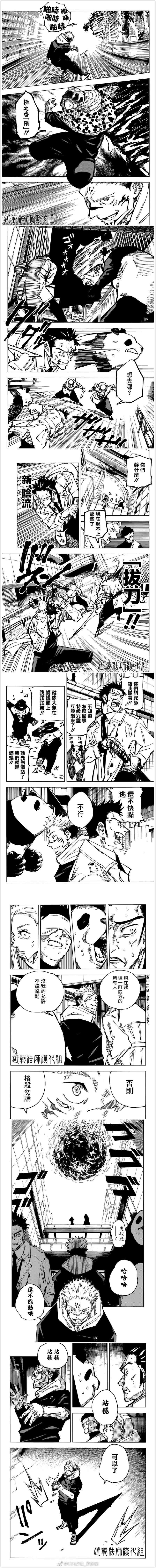 第115话 涩谷事变（33）2