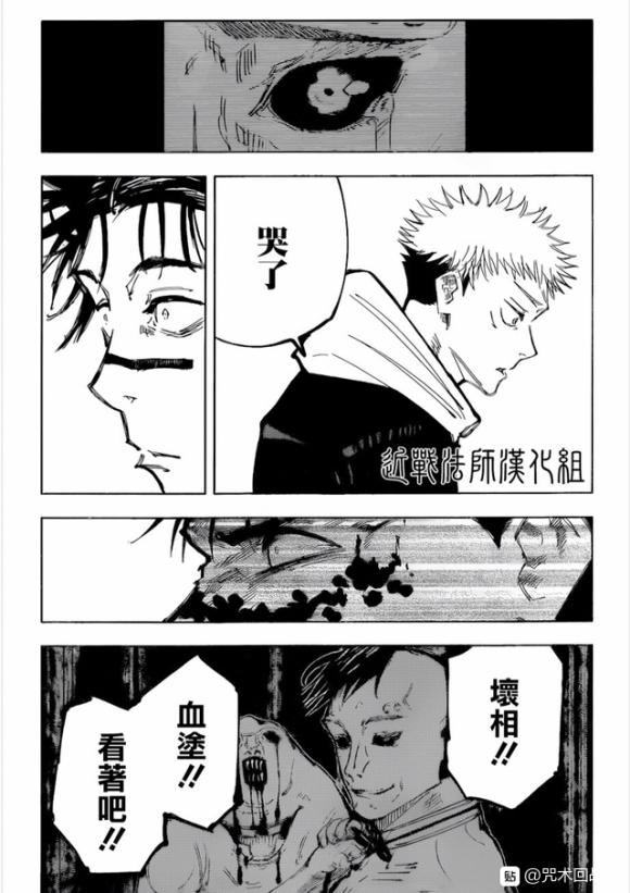 第102话 涩谷事变（20）2