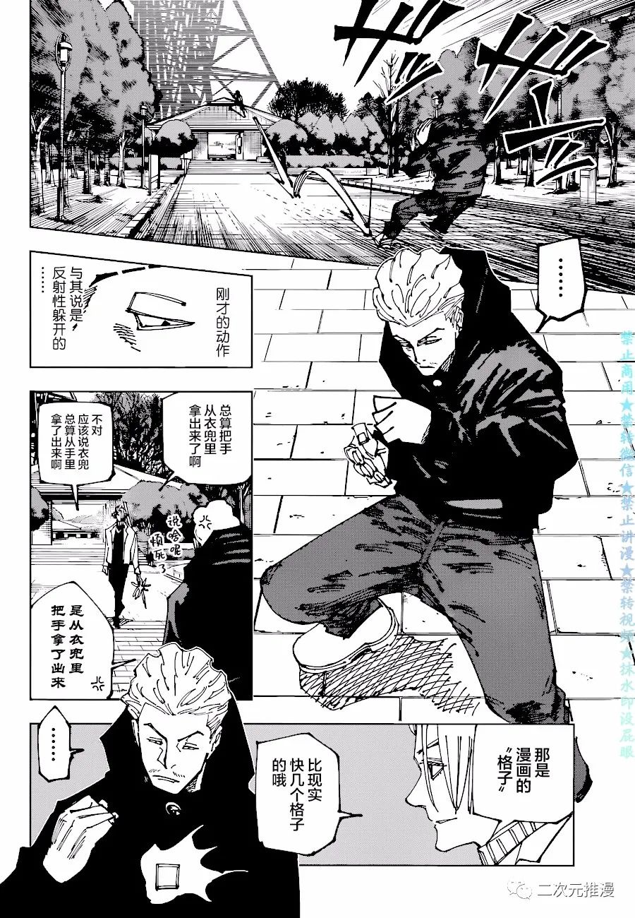 第182话 东京第2结界（2）5