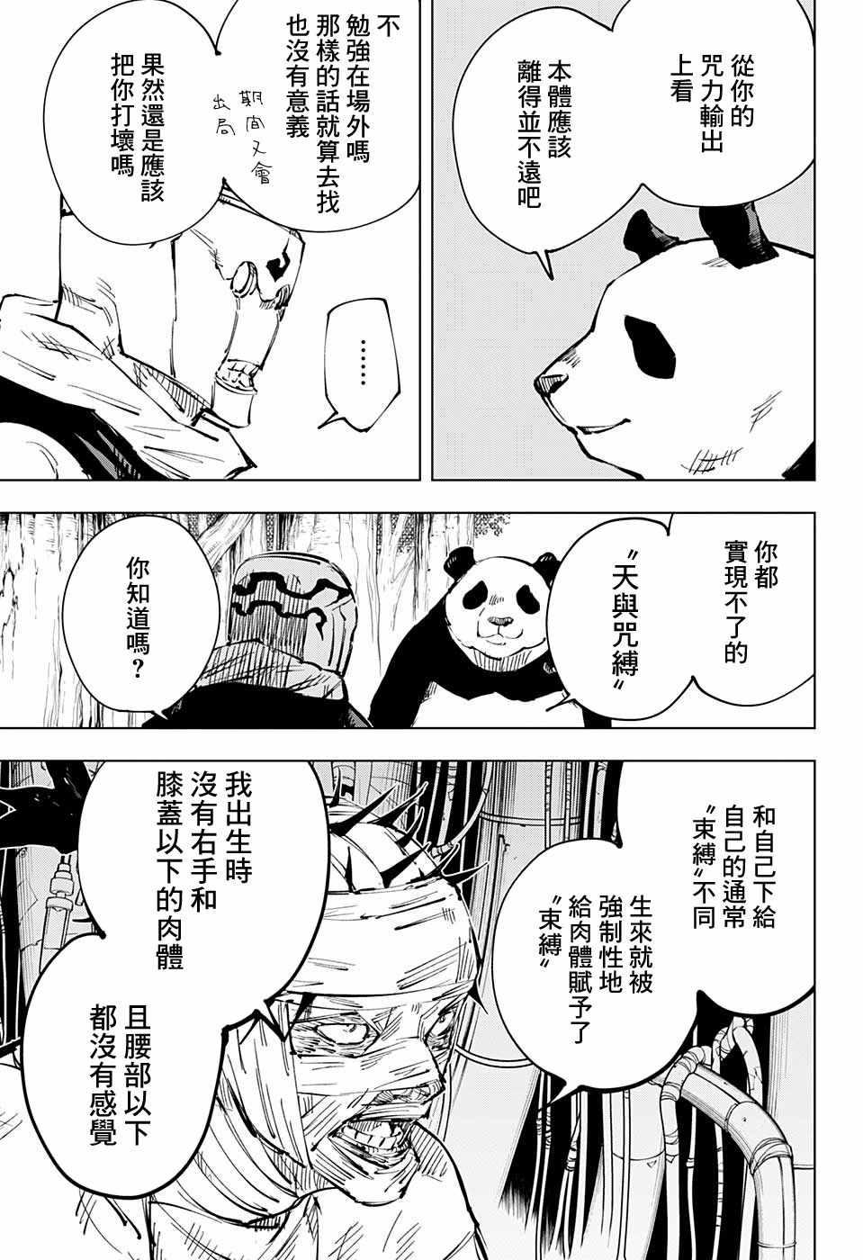 第38话12