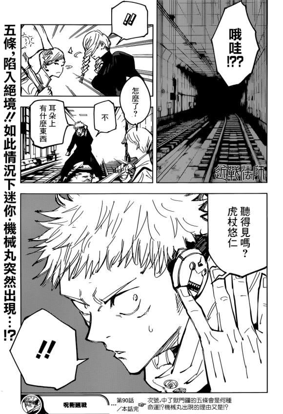 第90话 涩谷事变 (8)19