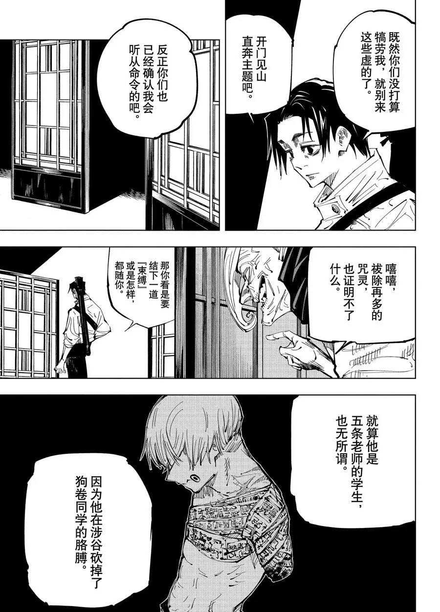 第137话 坚白同异17