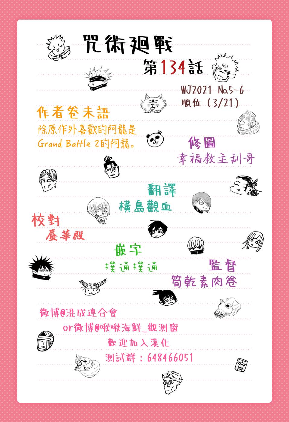 第134话 涩谷事变（51）20