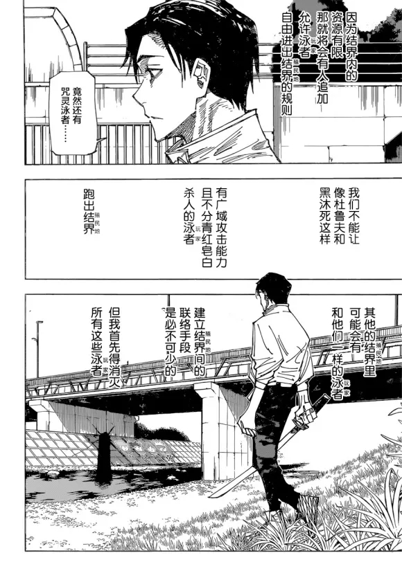 第174话 仙台结界（1）14