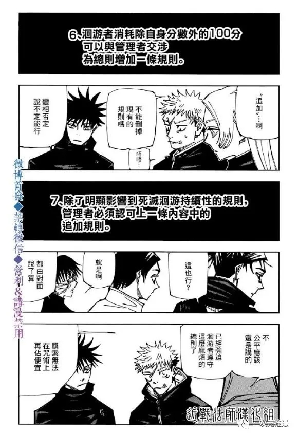 第146话 关于死灭回游7