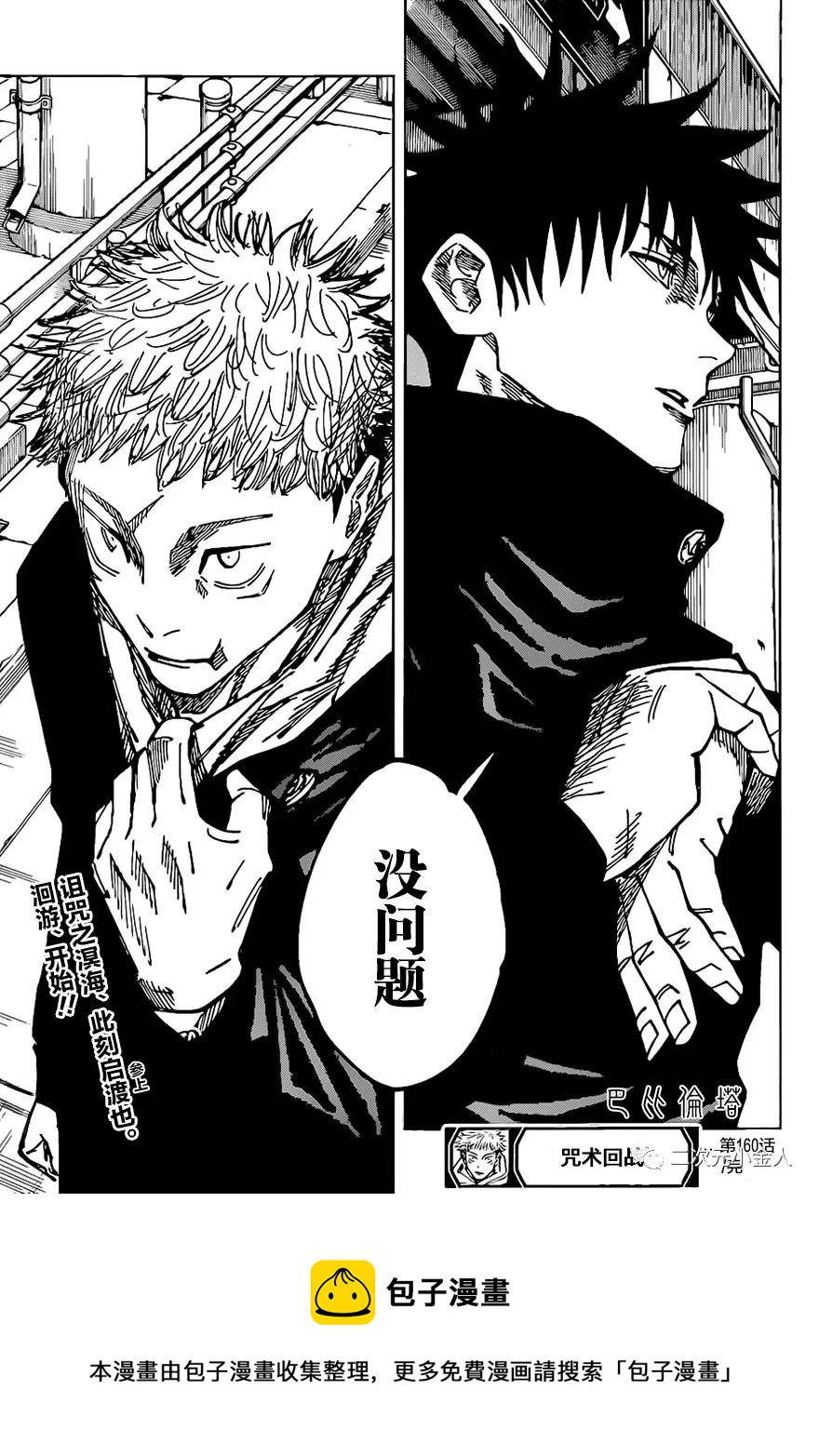 第161话 东京结界（1）15