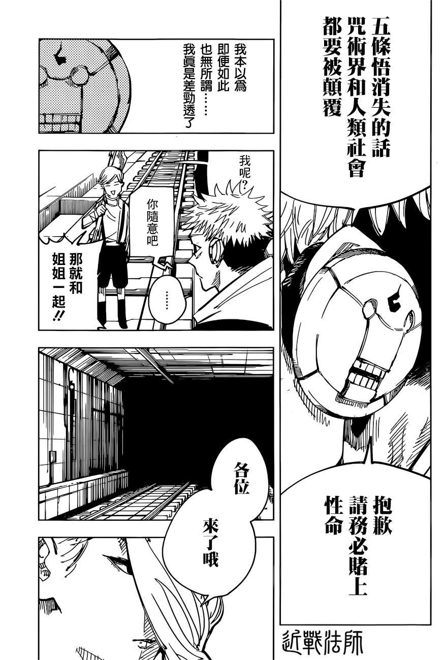 第91话 涩谷事变（9）12