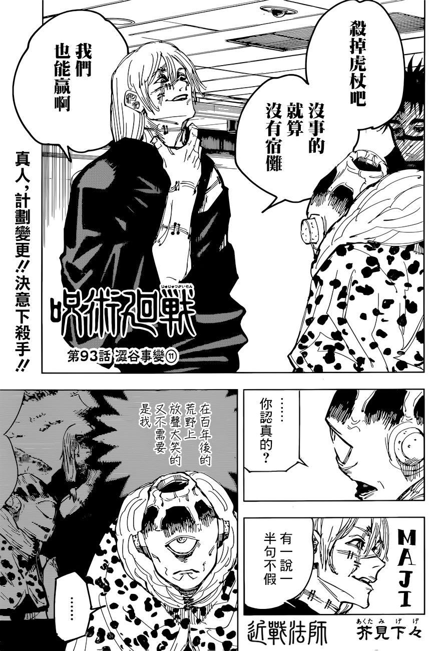 第93话 涩谷事变（11）1