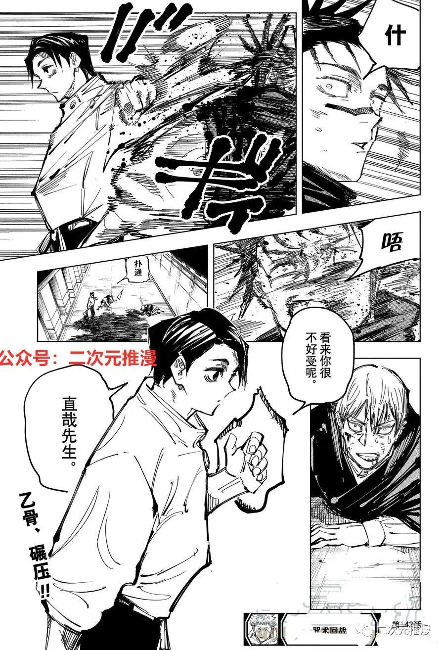 第142话 哥哥的背脊18