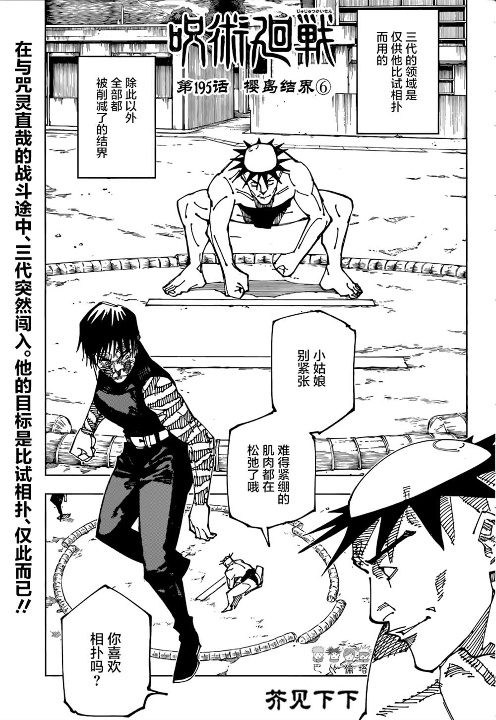 第196话 樱岛结界（6）0