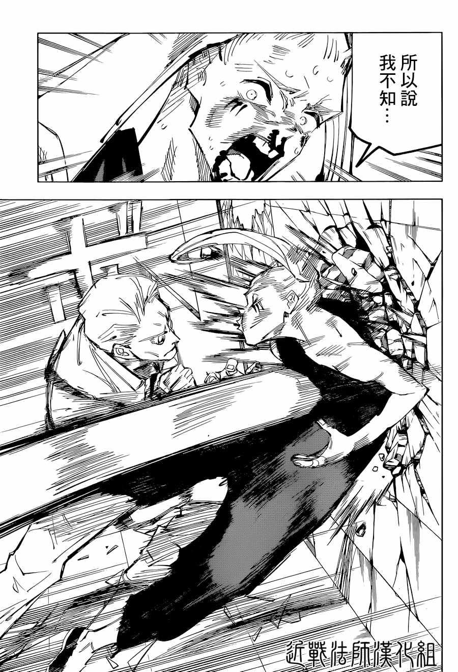 第100话 涩谷事变（18）10