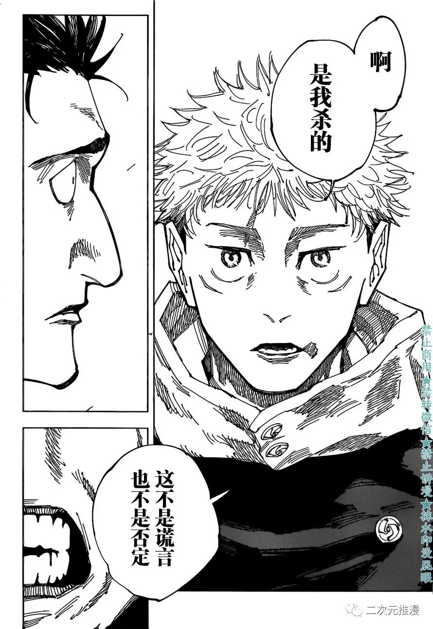 第165话 东京第1结界（5）17