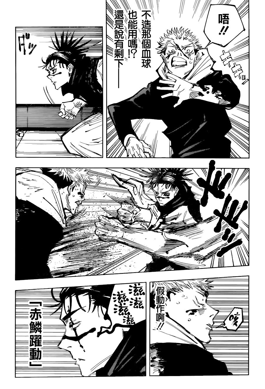 第103话 涩谷事变（21）13