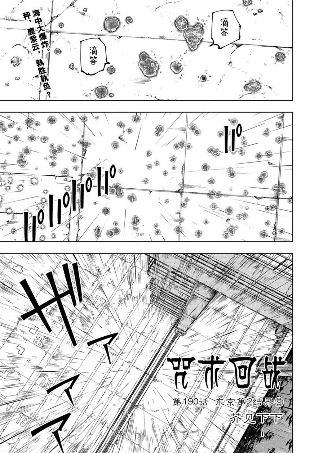 第190话东京第2结界（9）0