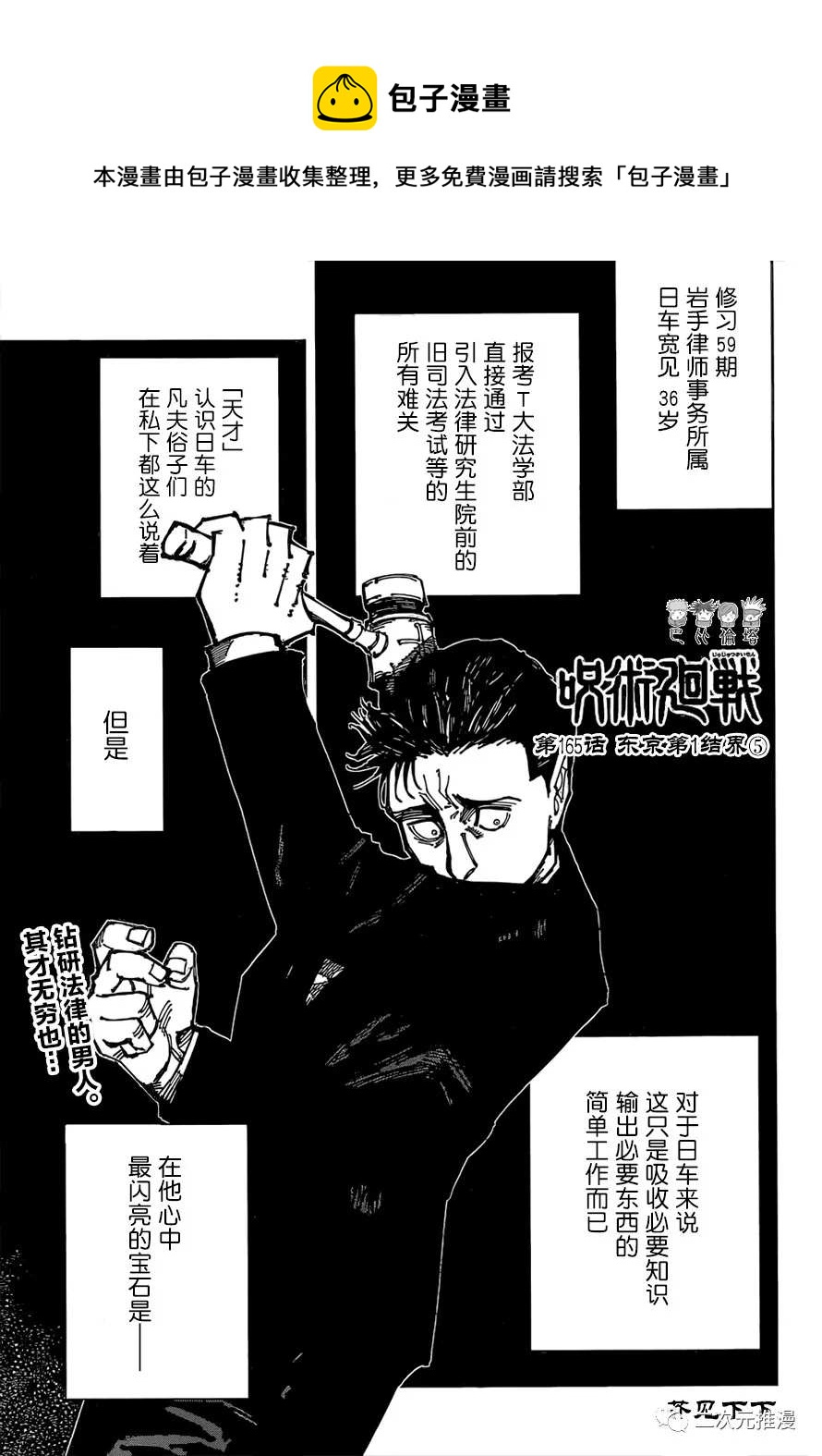 第165话 东京第1结界（5）0