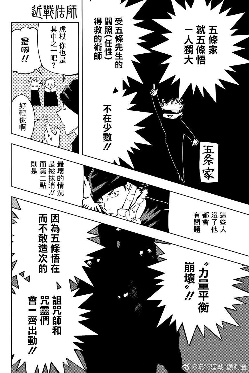 第93话 涩谷事变（11）13