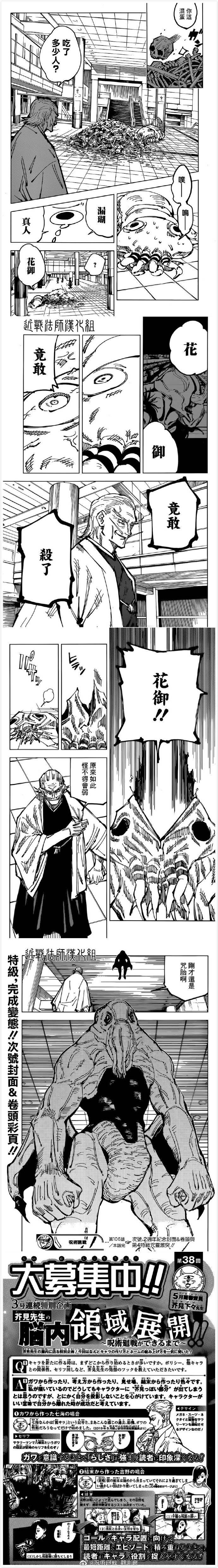 第106话 涩谷事变（24）3