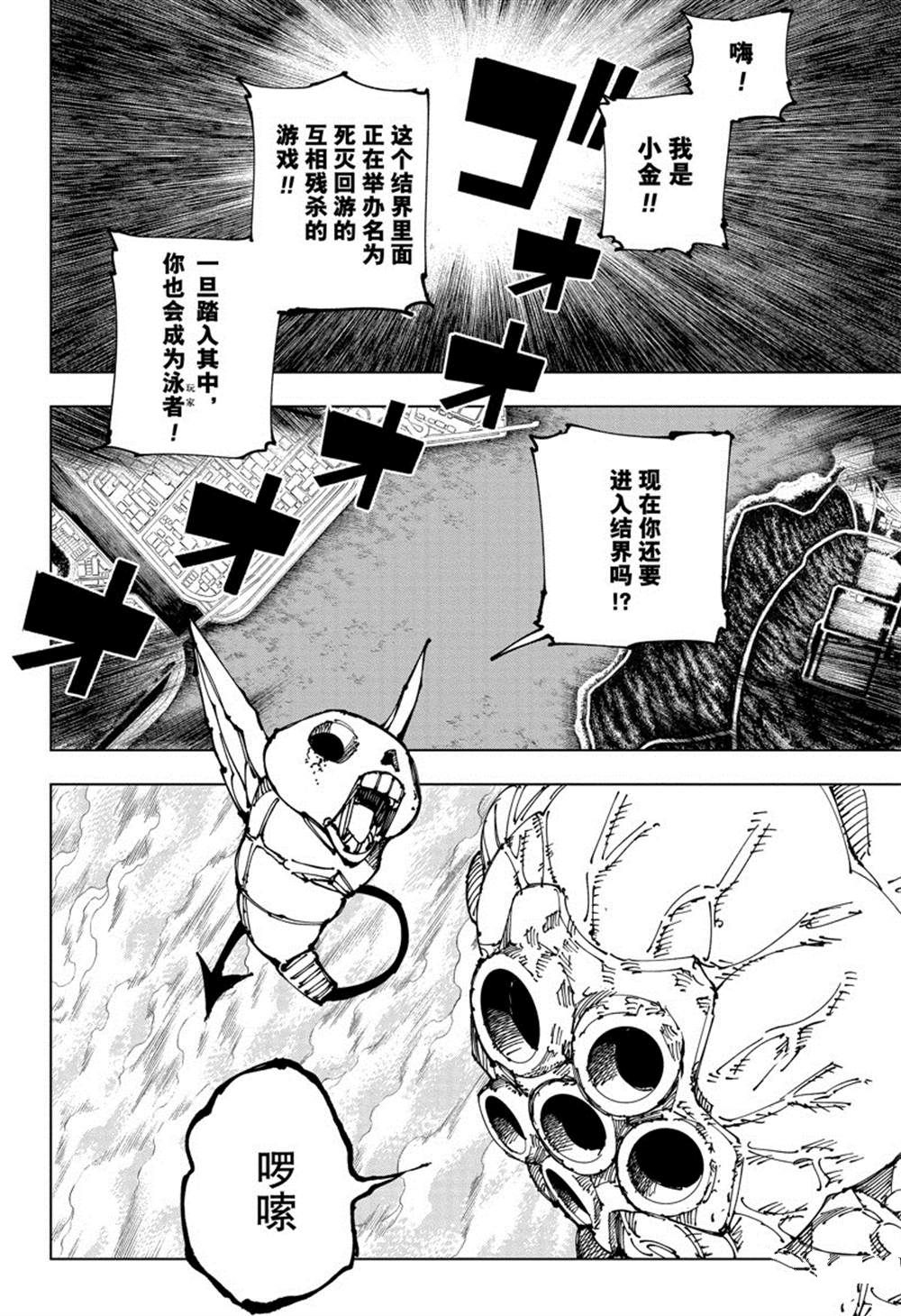 第190话东京第2结界（9）17