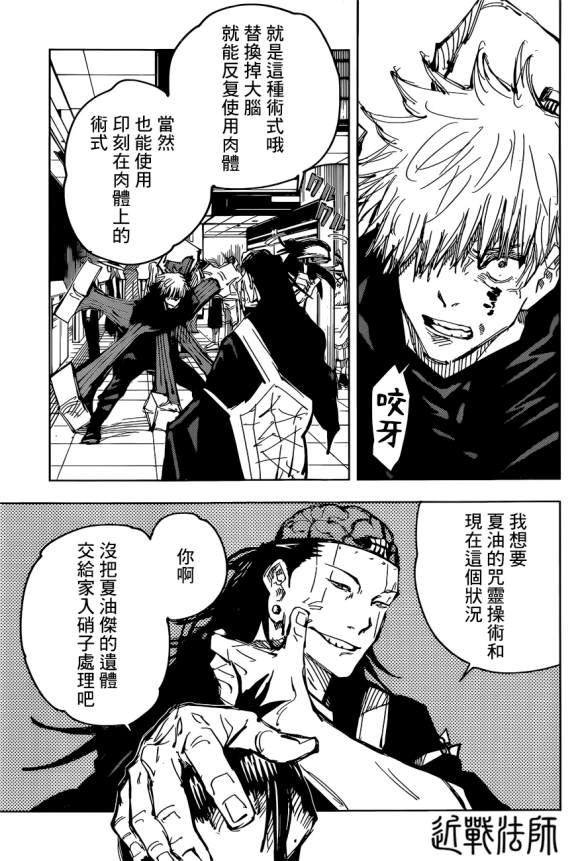 第90话 涩谷事变 (8)15