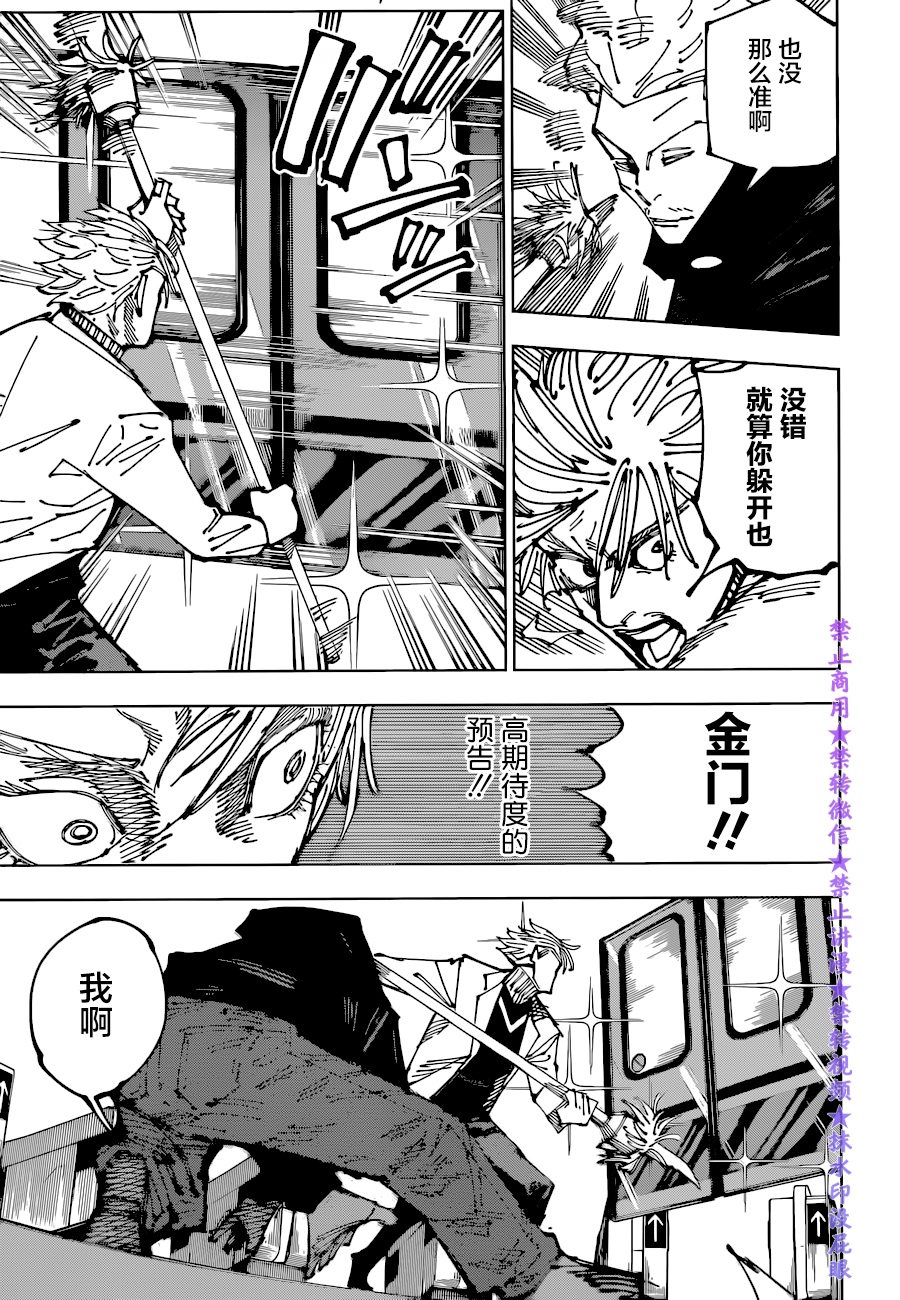 第183话 东京第2结界（3）7