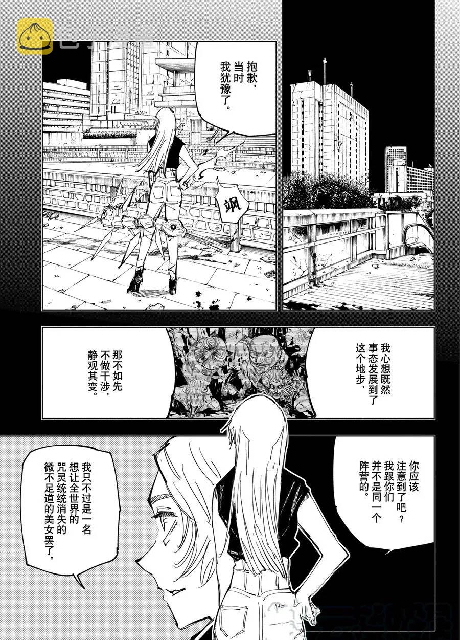 第138话 禅院家12