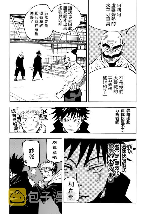 第96话 涩谷事变（14）16