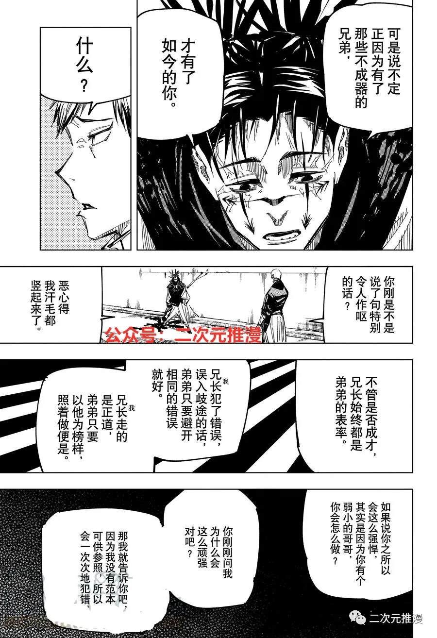 第142话 哥哥的背脊6