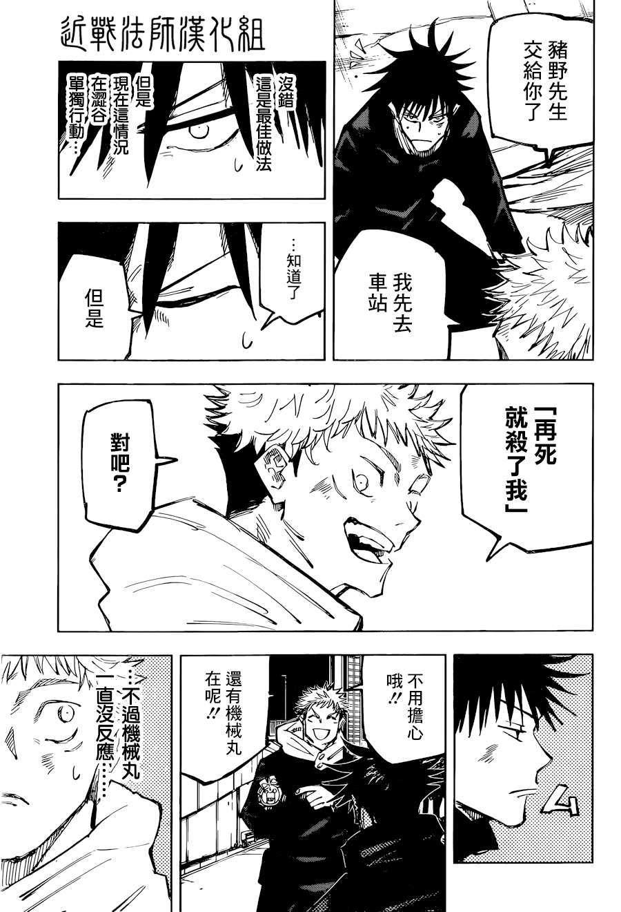 第98话 涩谷事变（16）8