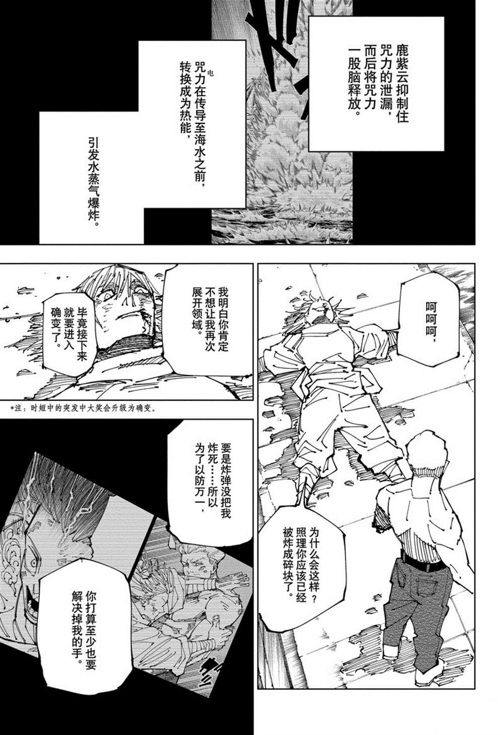 第190话东京第2结界（9）4