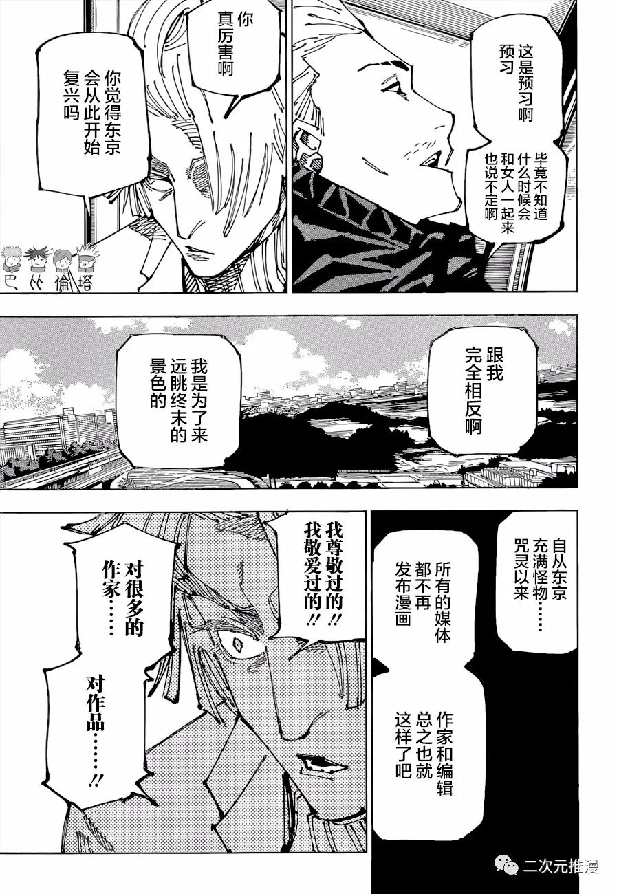 第181话 东京第2结界（1）14