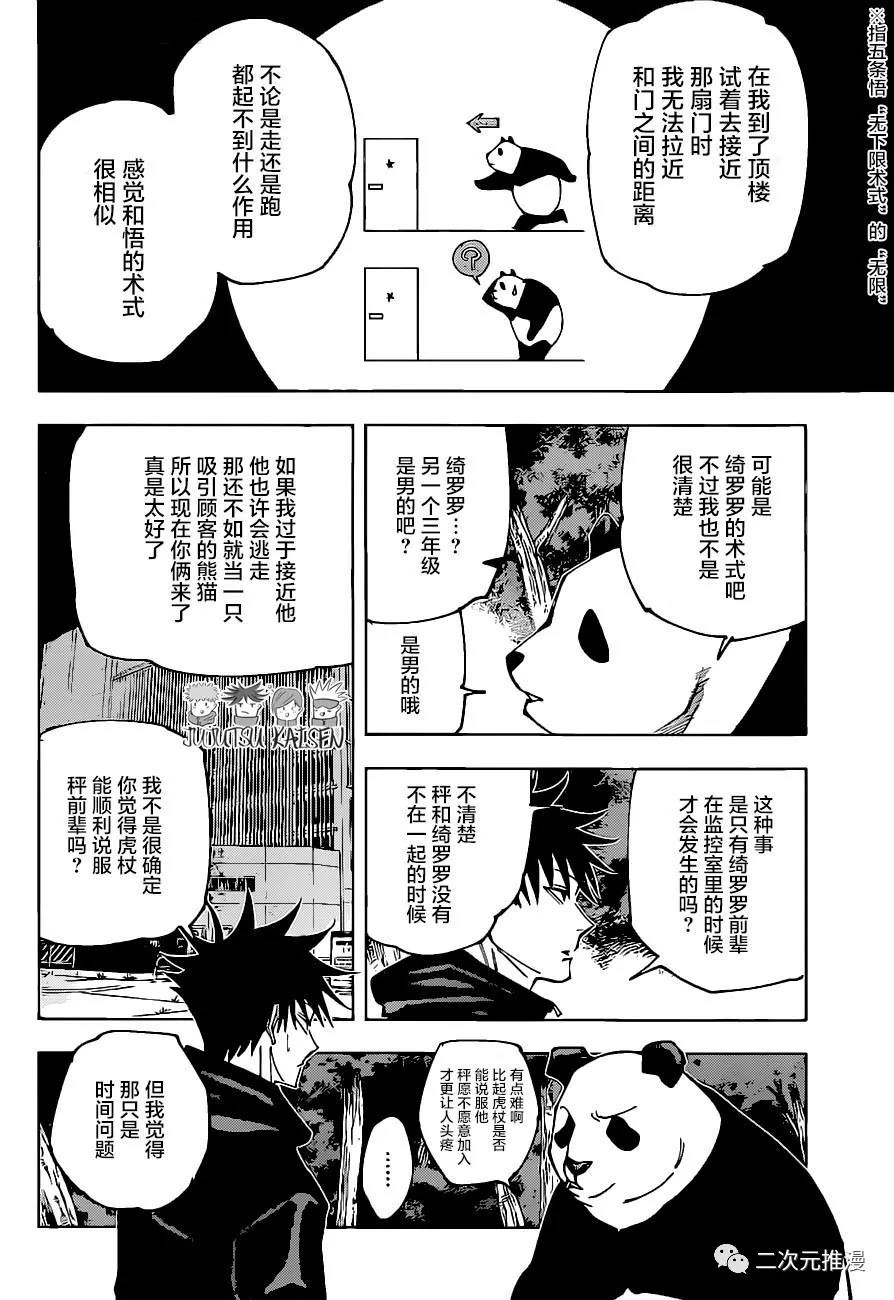 第154话 潜入1