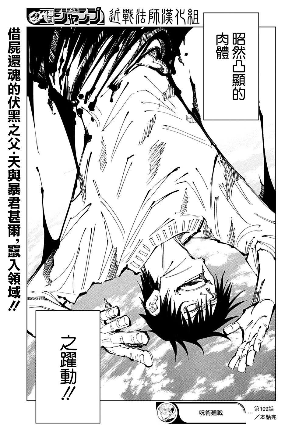 第109话 涩谷事变（27）18