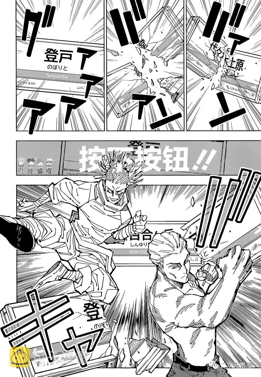 第187话 东京第2结界（6）6