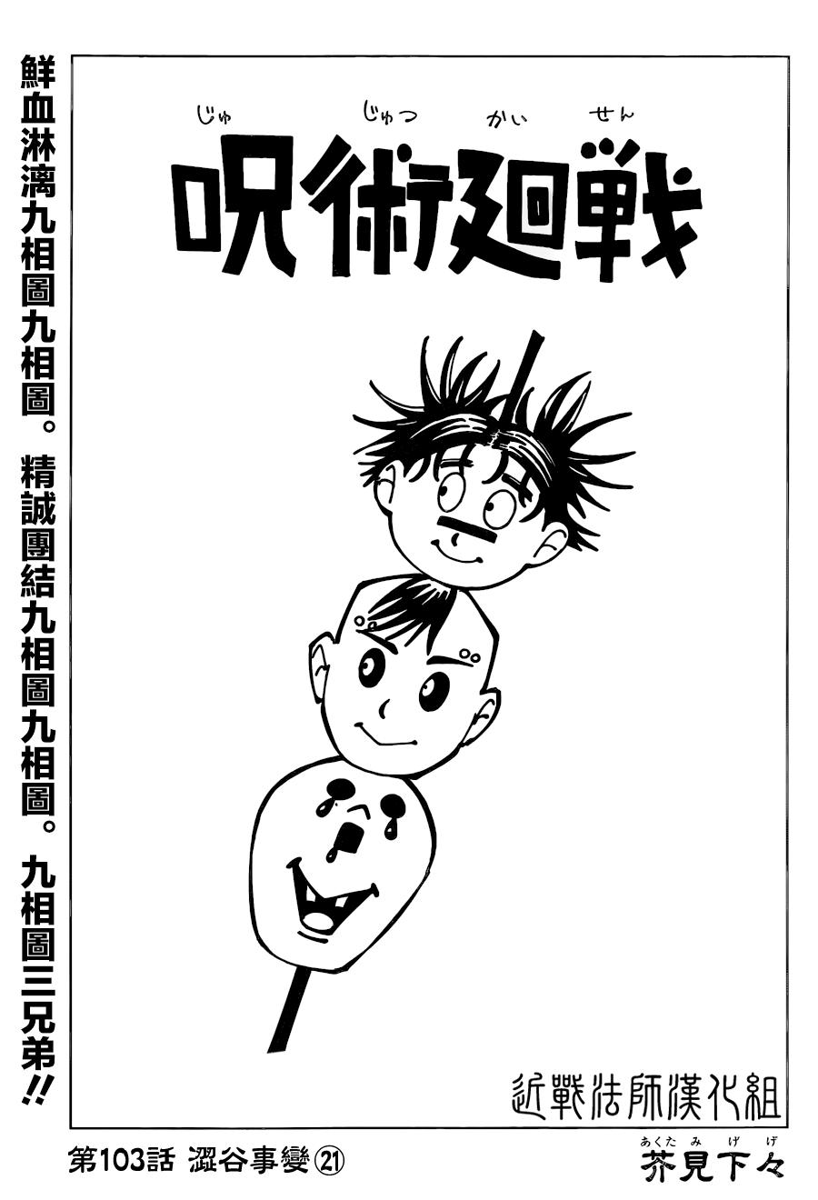 第103话 涩谷事变（21）0