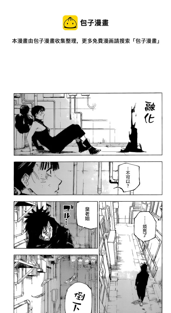 第173话 东京第1结界（13）10