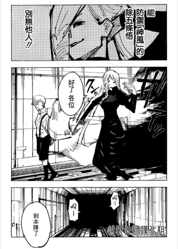 第102话 涩谷事变（20）18