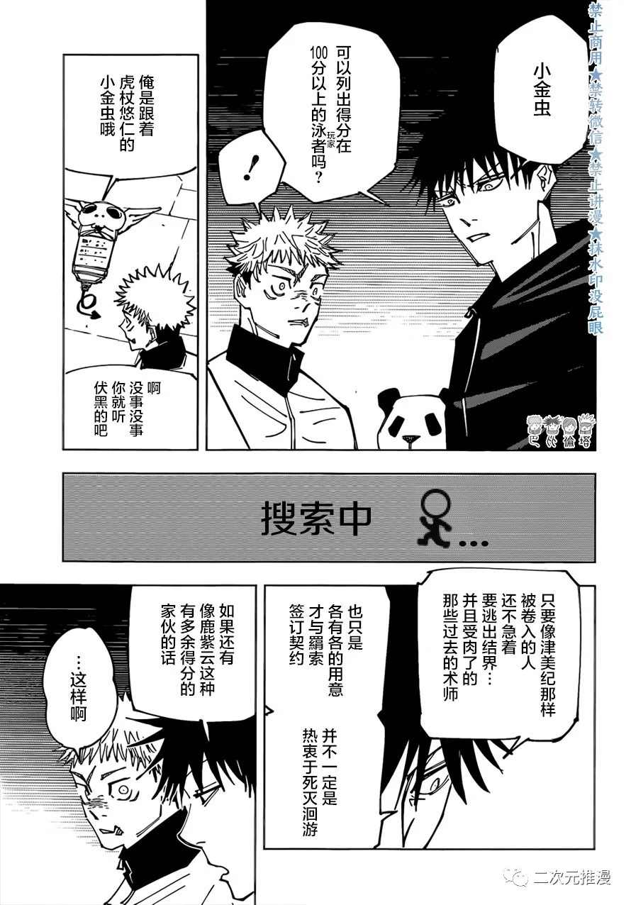 第158话 小金虫14