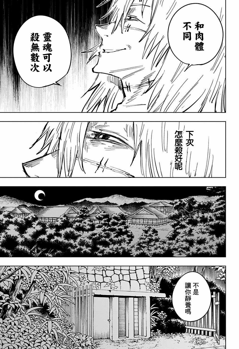 第31话11