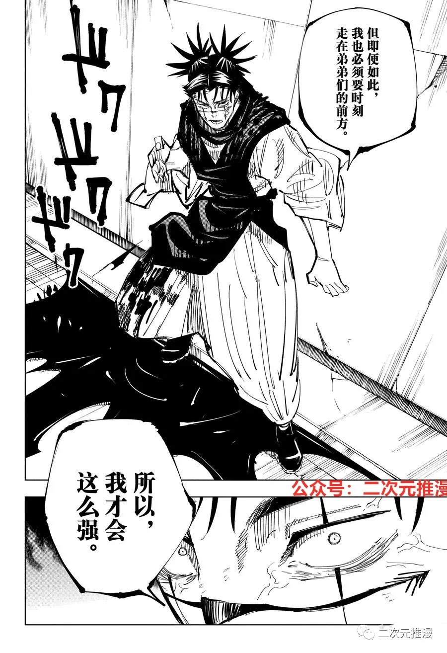 第142话 哥哥的背脊7