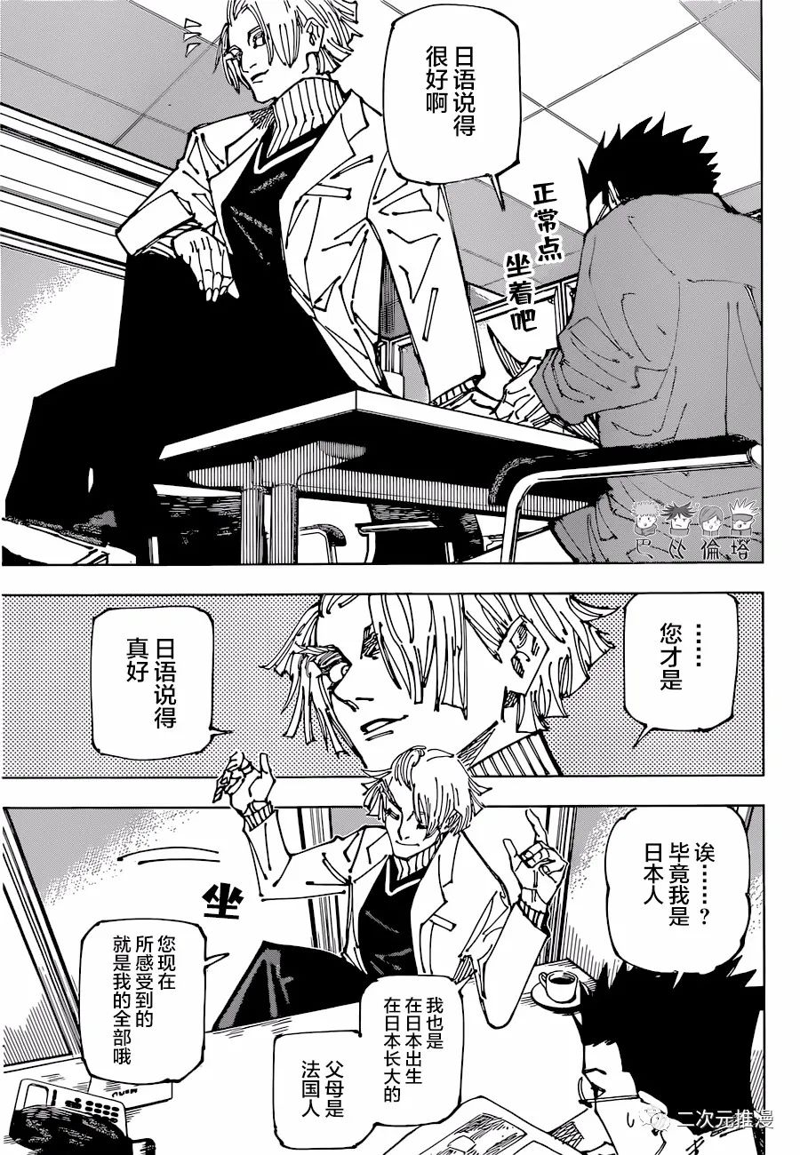 第181话 东京第2结界（1）7