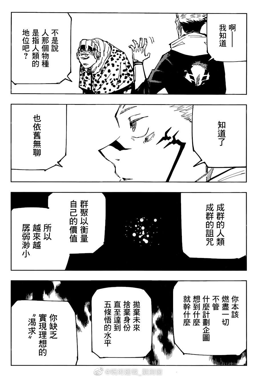 第116话 涩谷事变（34）9