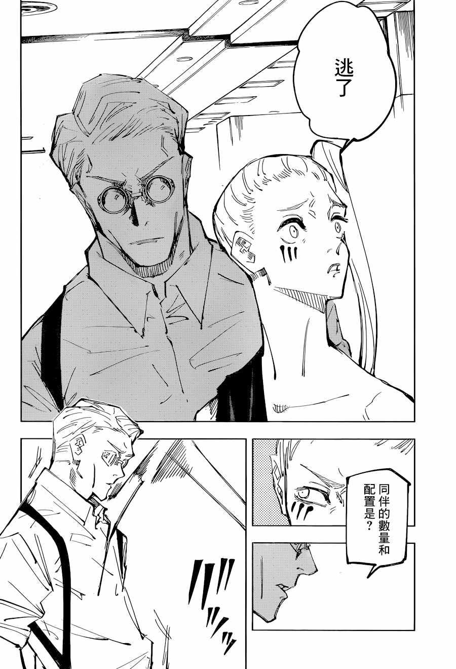 第100话 涩谷事变（18）3