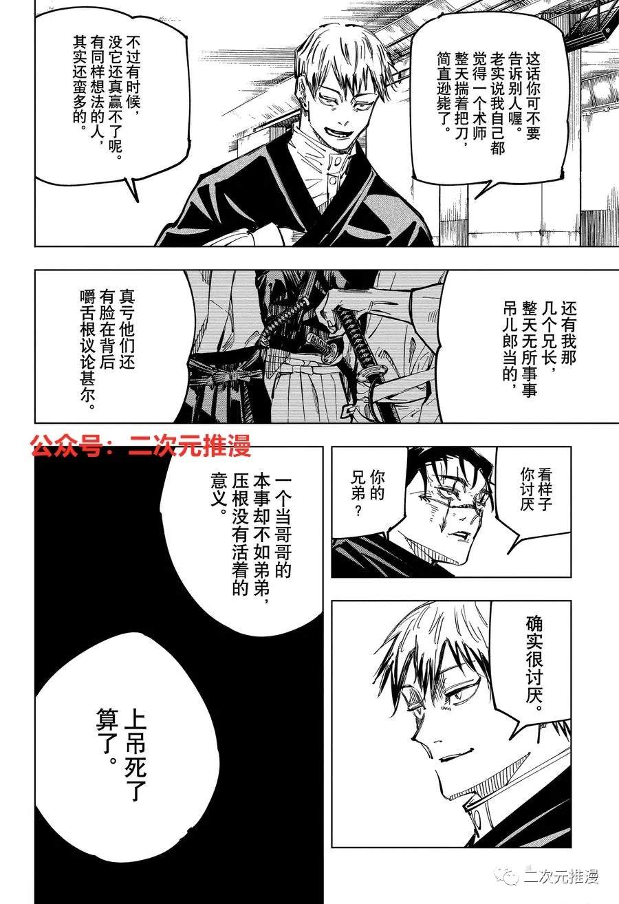 第142话 哥哥的背脊5