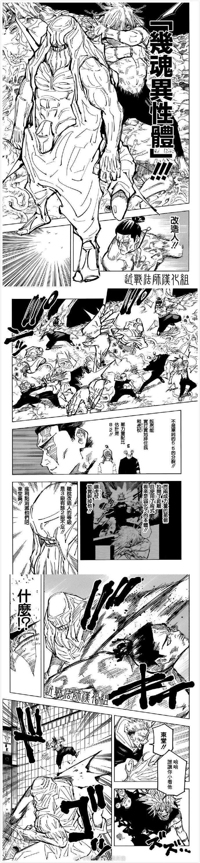 第129话 涩谷事变（46）1